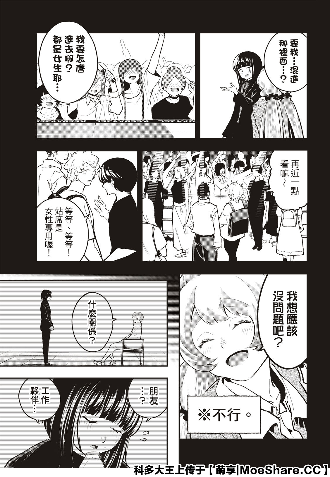 《请在T台上微笑》漫画最新章节第126话 脑袋的螺丝免费下拉式在线观看章节第【11】张图片