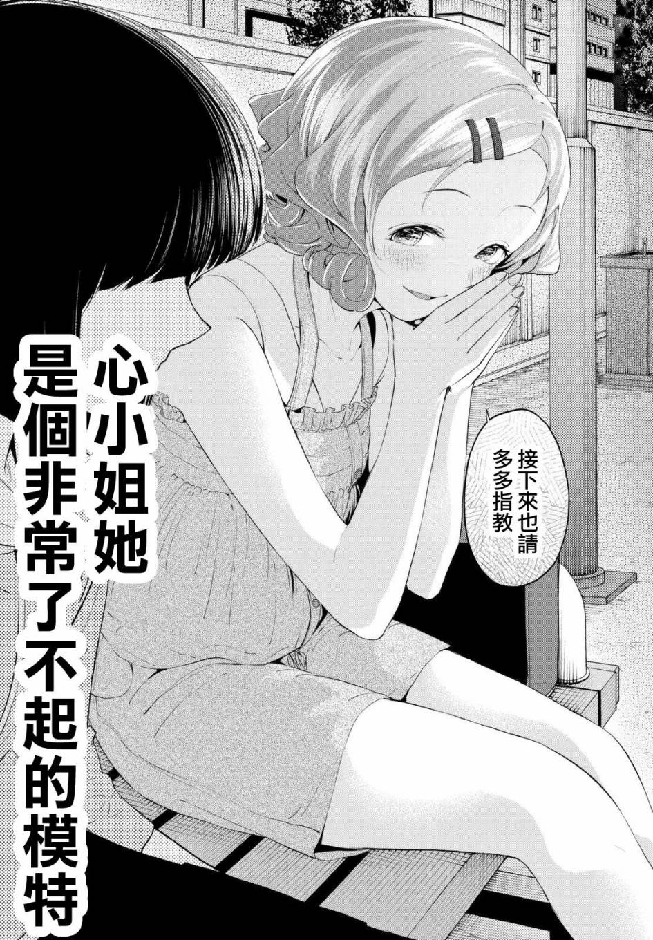 《请在T台上微笑》漫画最新章节第23话 劣等感免费下拉式在线观看章节第【15】张图片