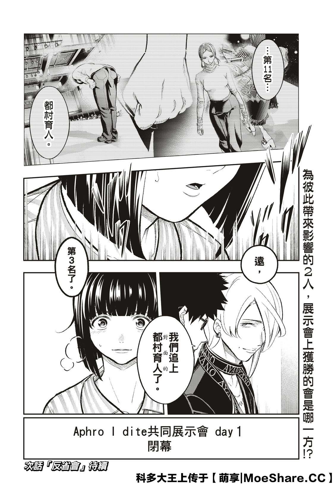 《请在T台上微笑》漫画最新章节第149话免费下拉式在线观看章节第【23】张图片