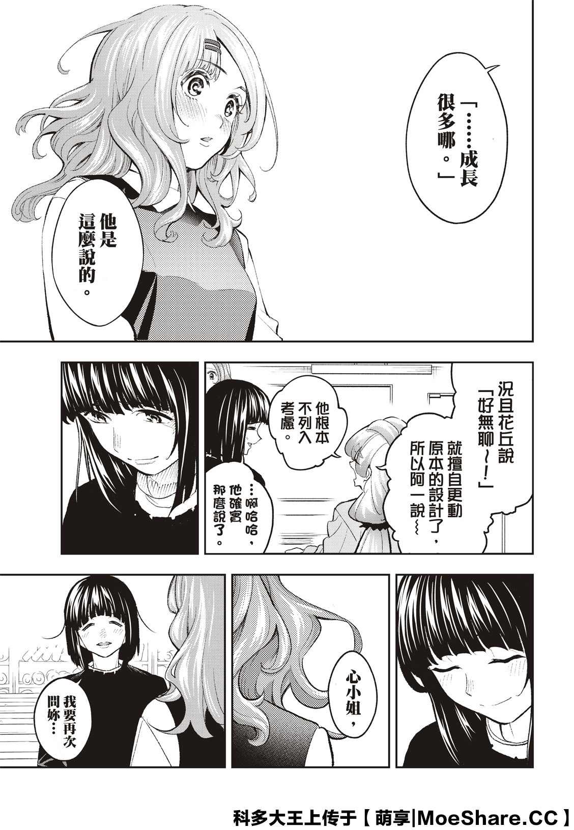 《请在T台上微笑》漫画最新章节第164话免费下拉式在线观看章节第【17】张图片