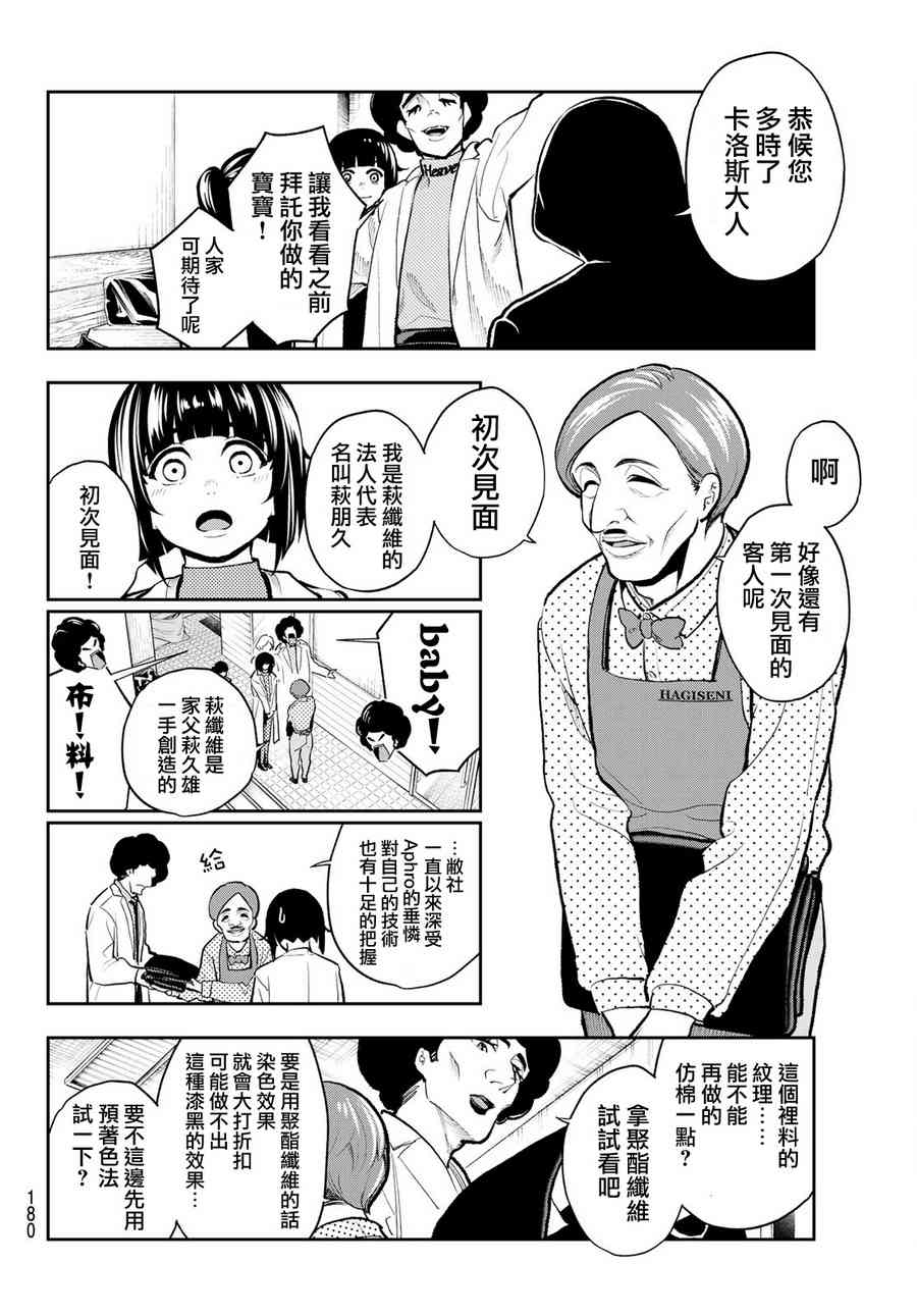 《请在T台上微笑》漫画最新章节第83话 片鳞免费下拉式在线观看章节第【6】张图片