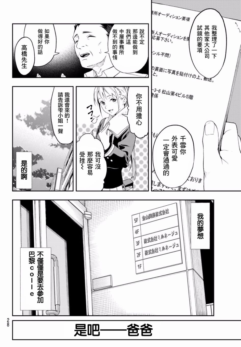 《请在T台上微笑》漫画最新章节第1话 这是你的故事免费下拉式在线观看章节第【17】张图片