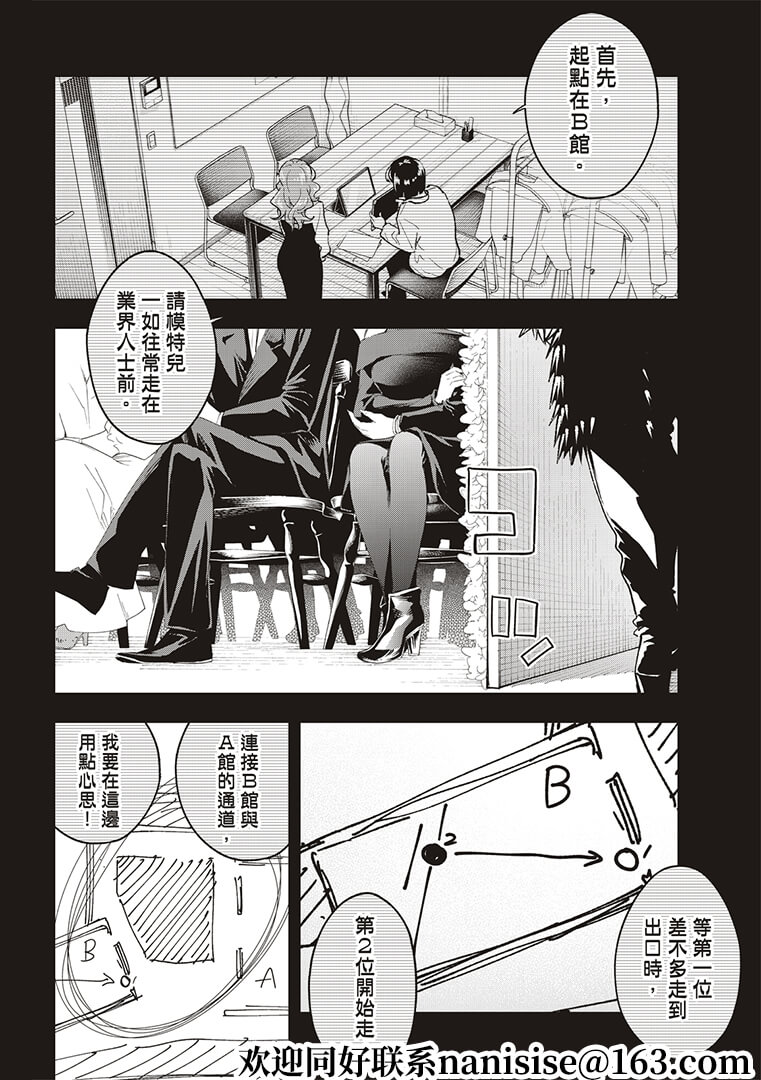 《请在T台上微笑》漫画最新章节第184话免费下拉式在线观看章节第【10】张图片