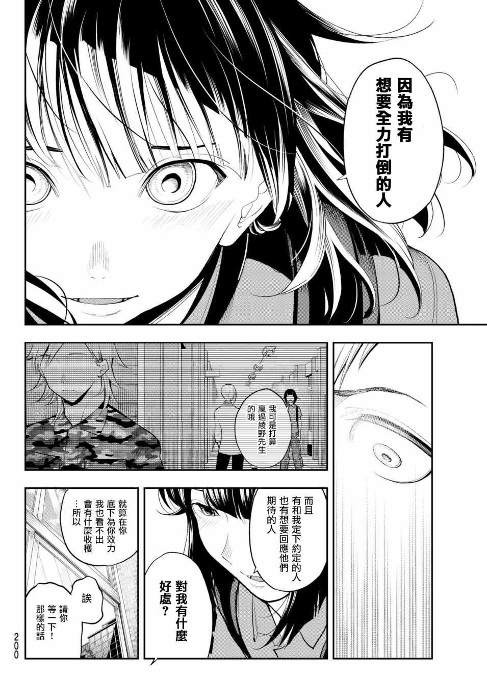 《请在T台上微笑》漫画最新章节第53话 干翻他免费下拉式在线观看章节第【8】张图片