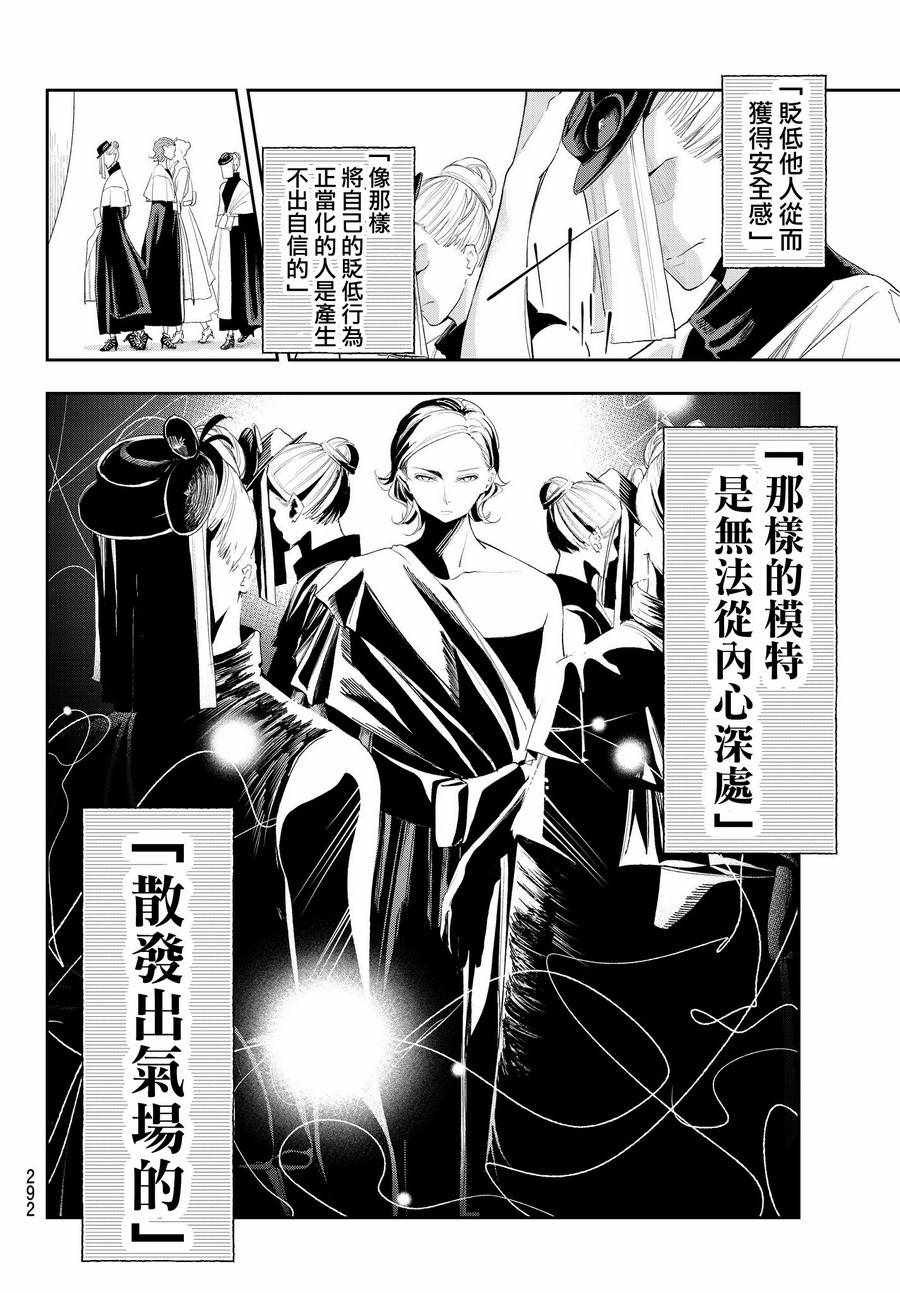 《请在T台上微笑》漫画最新章节第37话 存在感免费下拉式在线观看章节第【16】张图片