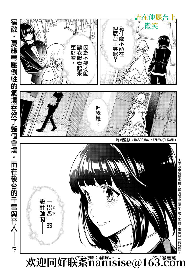 《请在T台上微笑》漫画最新章节第192话免费下拉式在线观看章节第【1】张图片