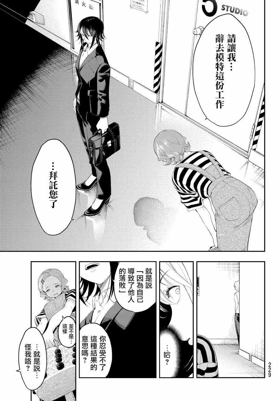 《请在T台上微笑》漫画最新章节第38话 业界之宝免费下拉式在线观看章节第【7】张图片