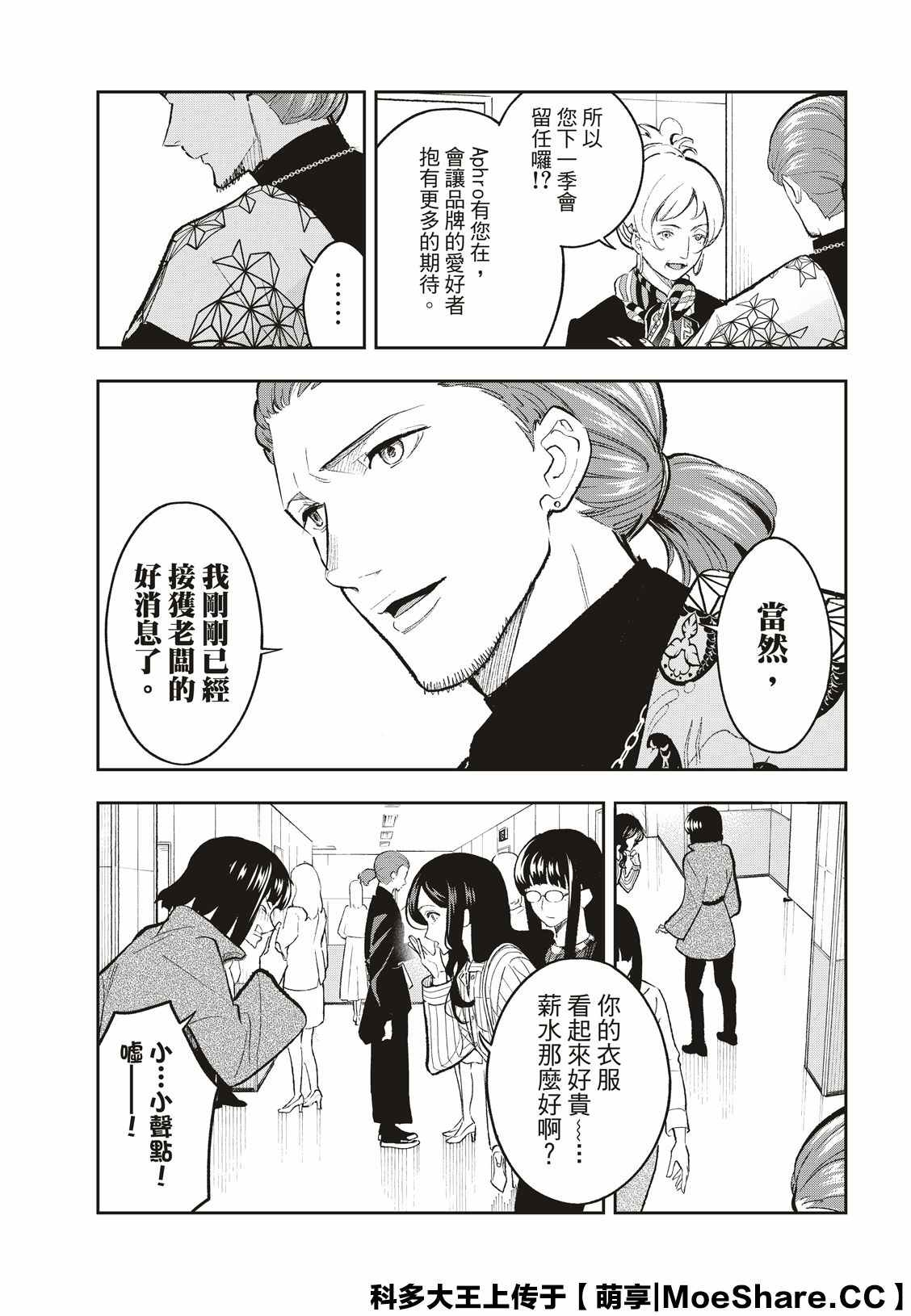 《请在T台上微笑》漫画最新章节第156话免费下拉式在线观看章节第【3】张图片