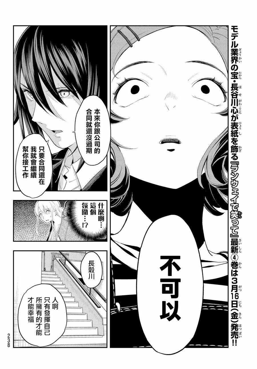 《请在T台上微笑》漫画最新章节第38话 业界之宝免费下拉式在线观看章节第【15】张图片