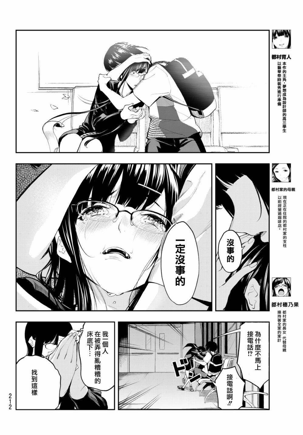 《请在T台上微笑》漫画最新章节第45话 来自母亲的信免费下拉式在线观看章节第【4】张图片