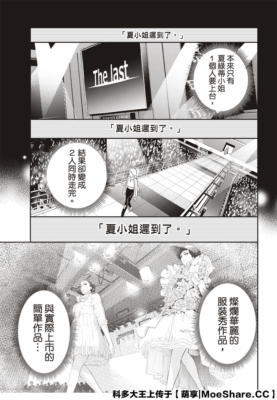 《请在T台上微笑》漫画最新章节第141话免费下拉式在线观看章节第【19】张图片