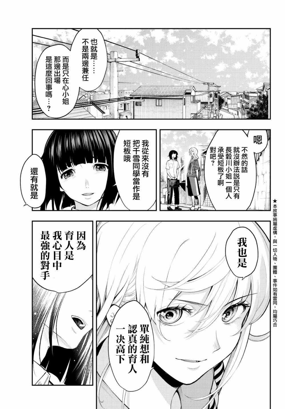 《请在T台上微笑》漫画最新章节第51话 要全力以赴啊免费下拉式在线观看章节第【3】张图片