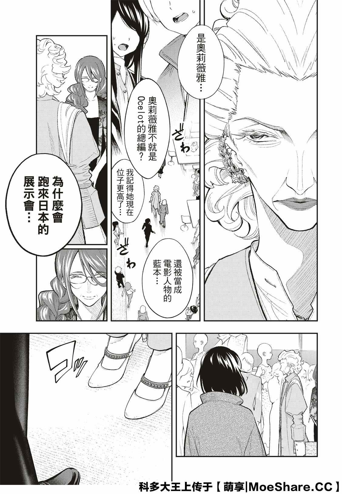 《请在T台上微笑》漫画最新章节第153话免费下拉式在线观看章节第【7】张图片