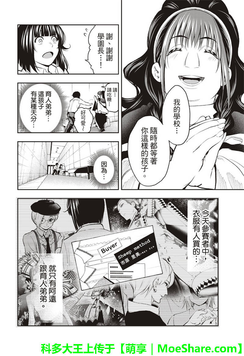 《请在T台上微笑》漫画最新章节第74话 在盘上微笑免费下拉式在线观看章节第【16】张图片