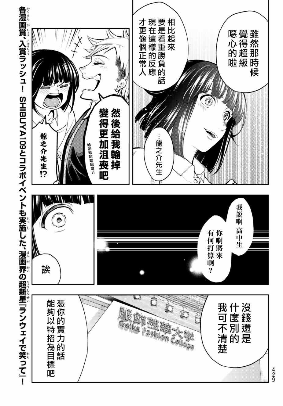 《请在T台上微笑》漫画最新章节第71话 射入的光免费下拉式在线观看章节第【11】张图片