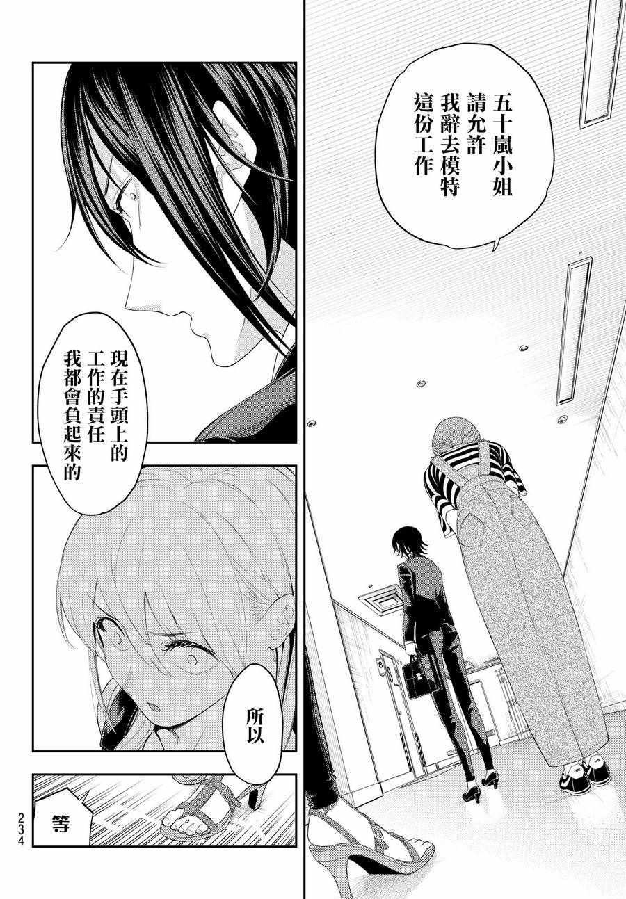 《请在T台上微笑》漫画最新章节第38话 业界之宝免费下拉式在线观看章节第【12】张图片