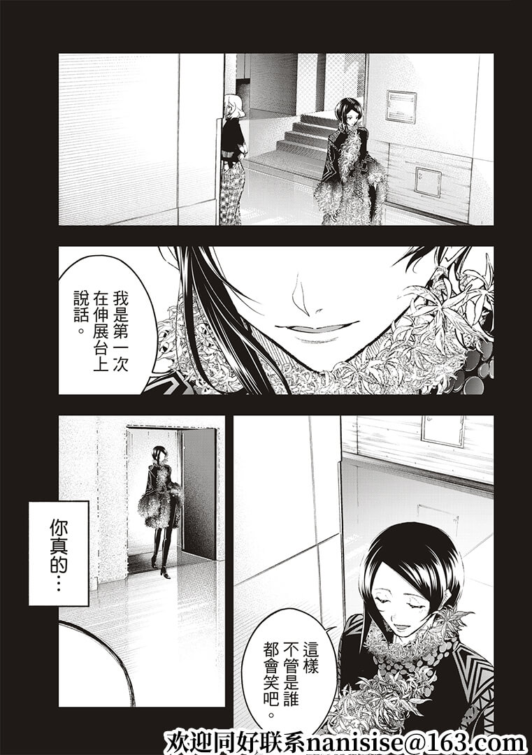 《请在T台上微笑》漫画最新章节第186话免费下拉式在线观看章节第【17】张图片