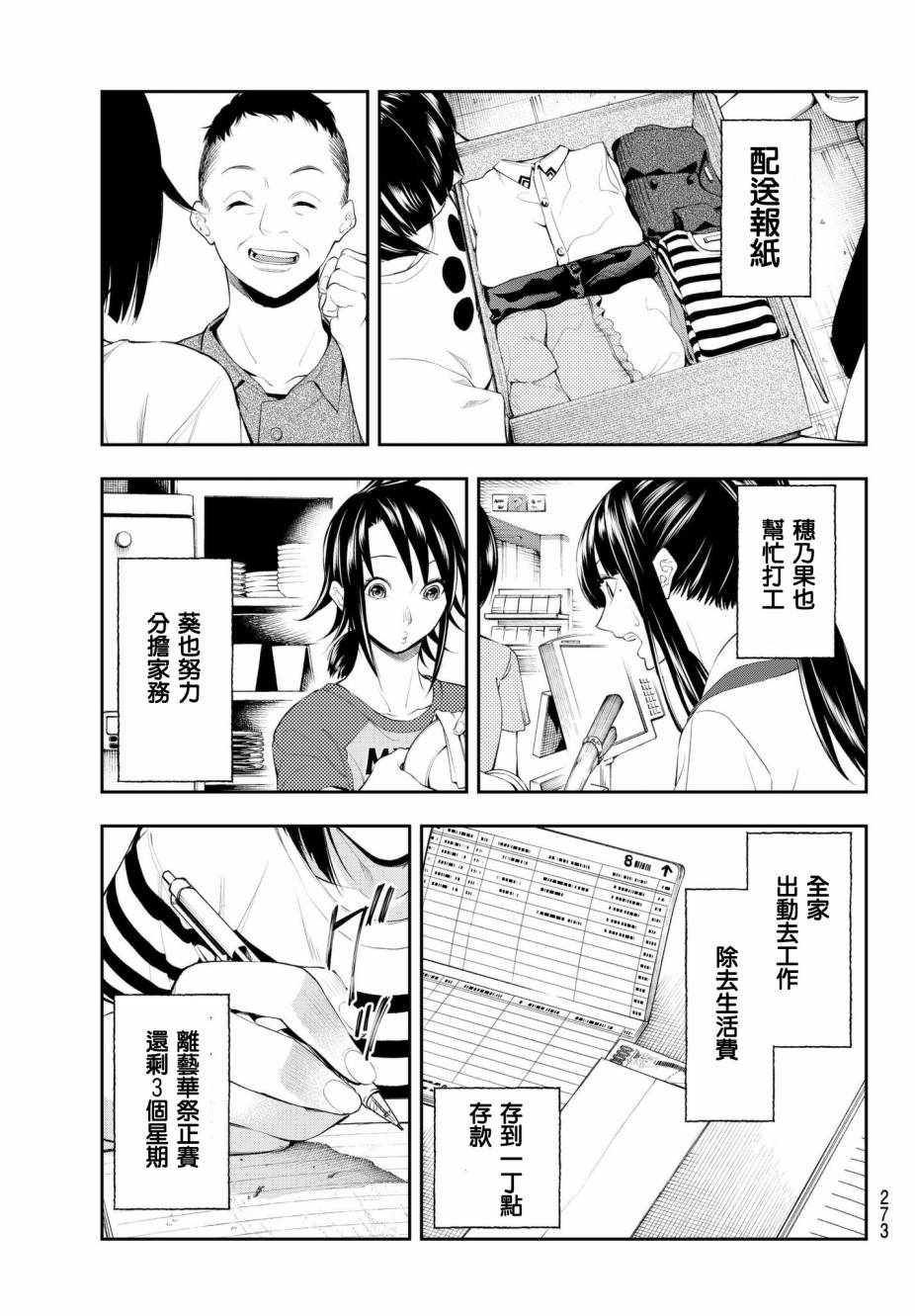 《请在T台上微笑》漫画最新章节第47话 最佳解免费下拉式在线观看章节第【15】张图片