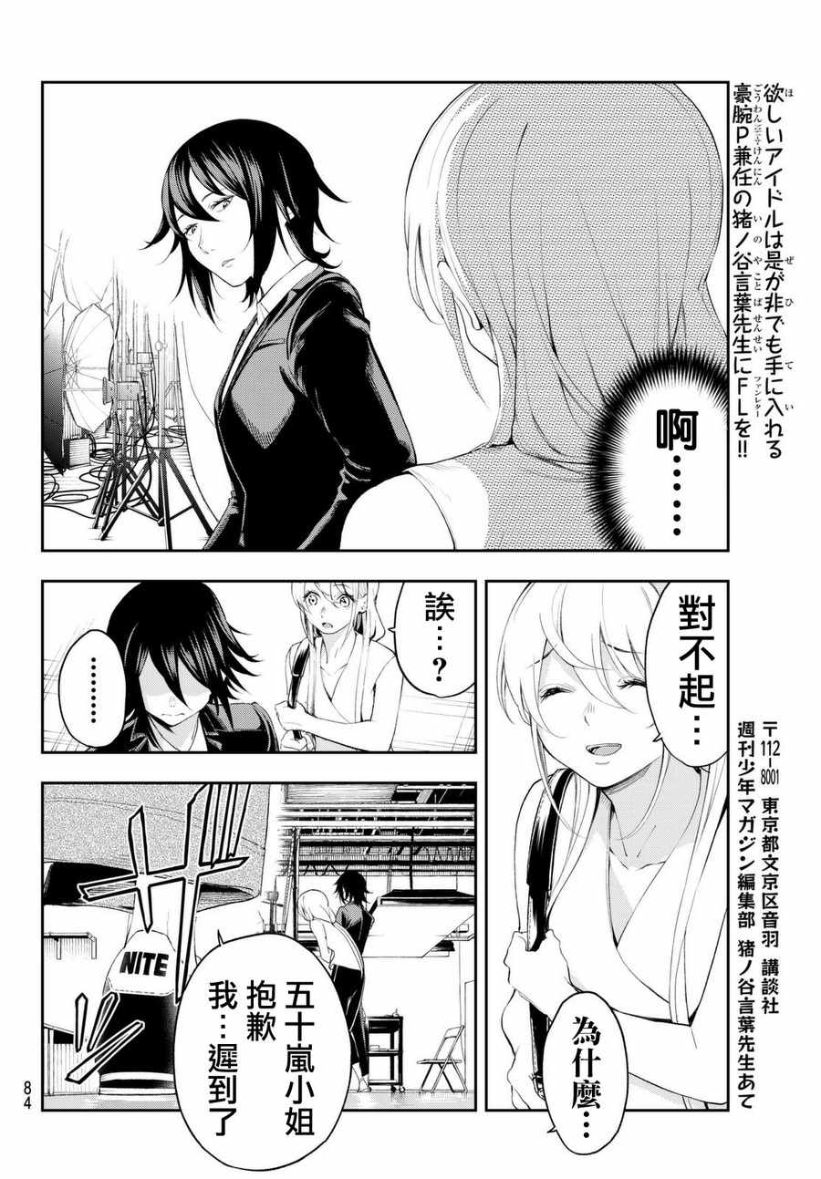 《请在T台上微笑》漫画最新章节第36话免费下拉式在线观看章节第【18】张图片