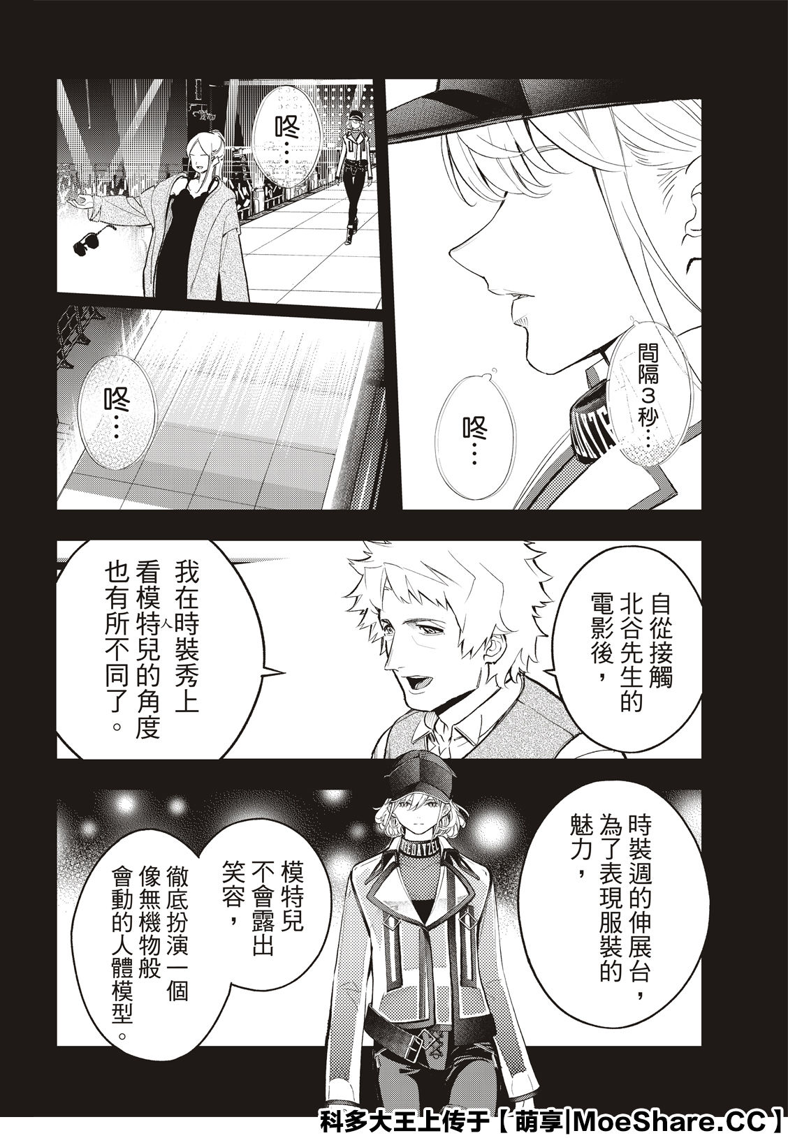 《请在T台上微笑》漫画最新章节第129话免费下拉式在线观看章节第【12】张图片