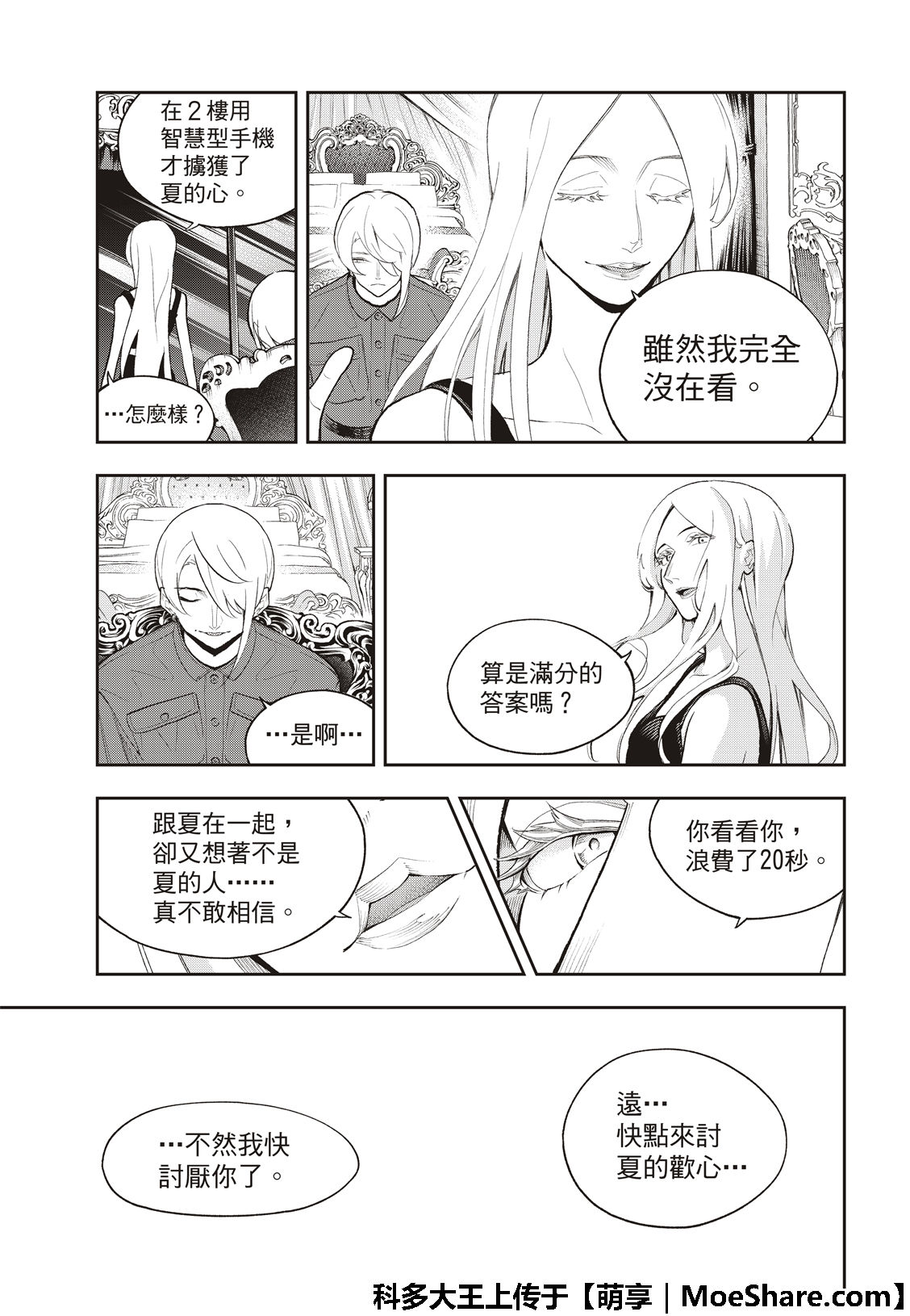 《请在T台上微笑》漫画最新章节第106话免费下拉式在线观看章节第【17】张图片