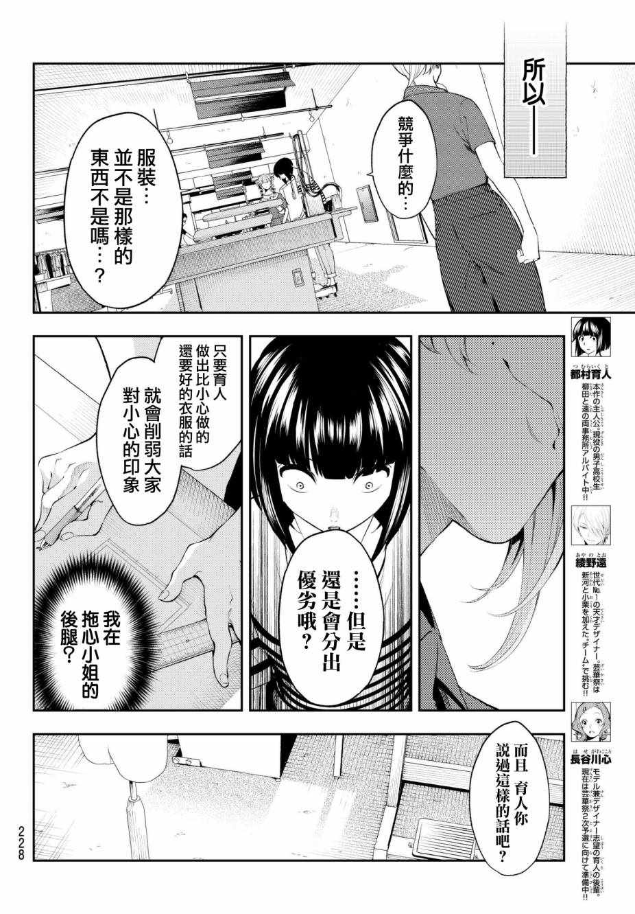 《请在T台上微笑》漫画最新章节第43话 努力家免费下拉式在线观看章节第【6】张图片