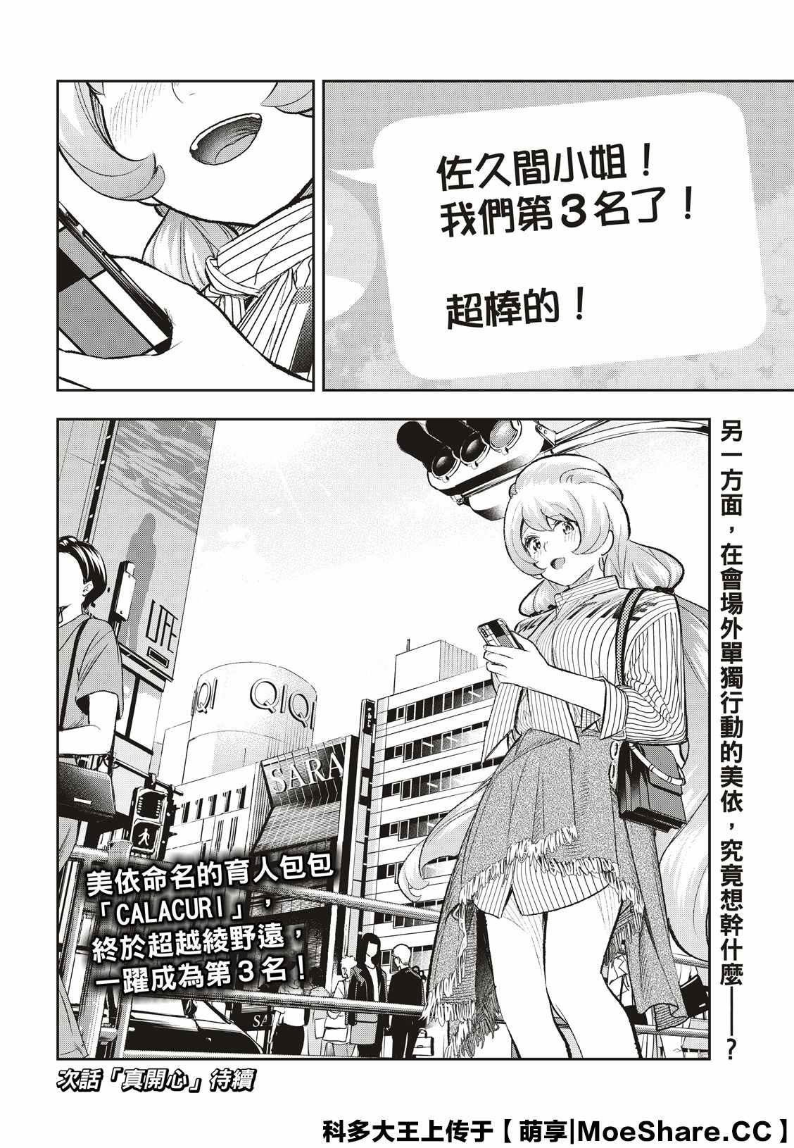 《请在T台上微笑》漫画最新章节第152话免费下拉式在线观看章节第【20】张图片