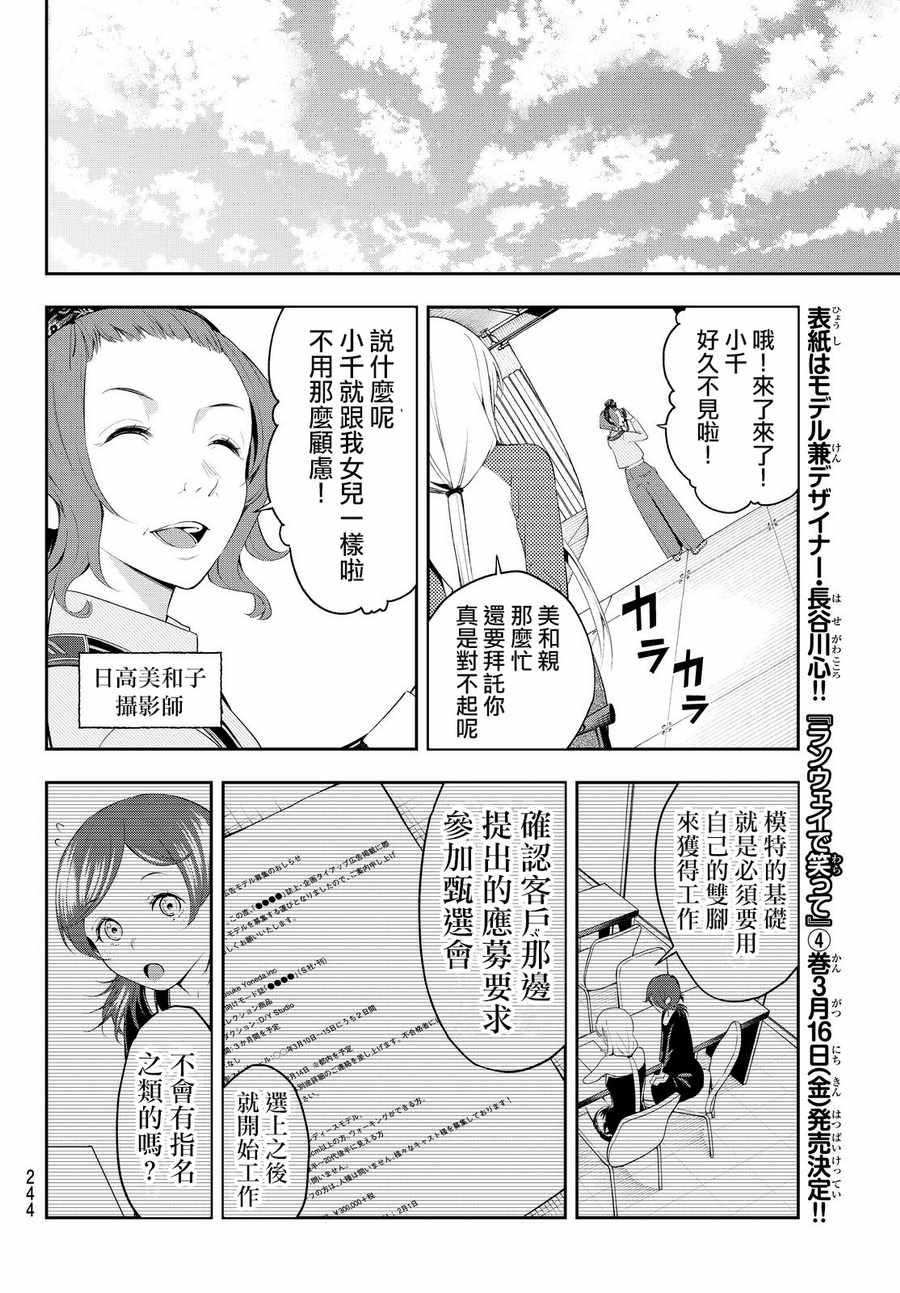 《请在T台上微笑》漫画最新章节第35话 just a moment免费下拉式在线观看章节第【10】张图片