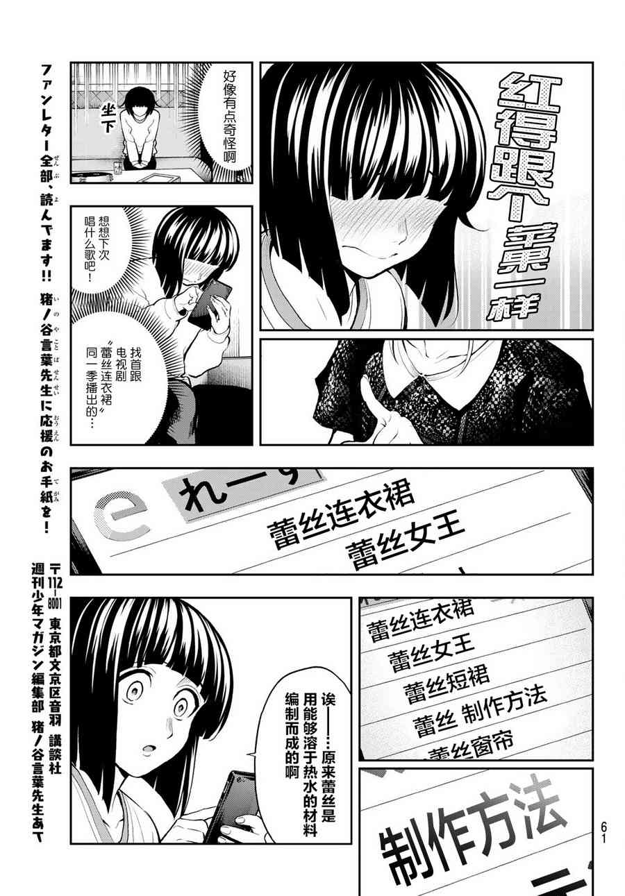 《请在T台上微笑》漫画最新章节第84话 意外免费下拉式在线观看章节第【15】张图片