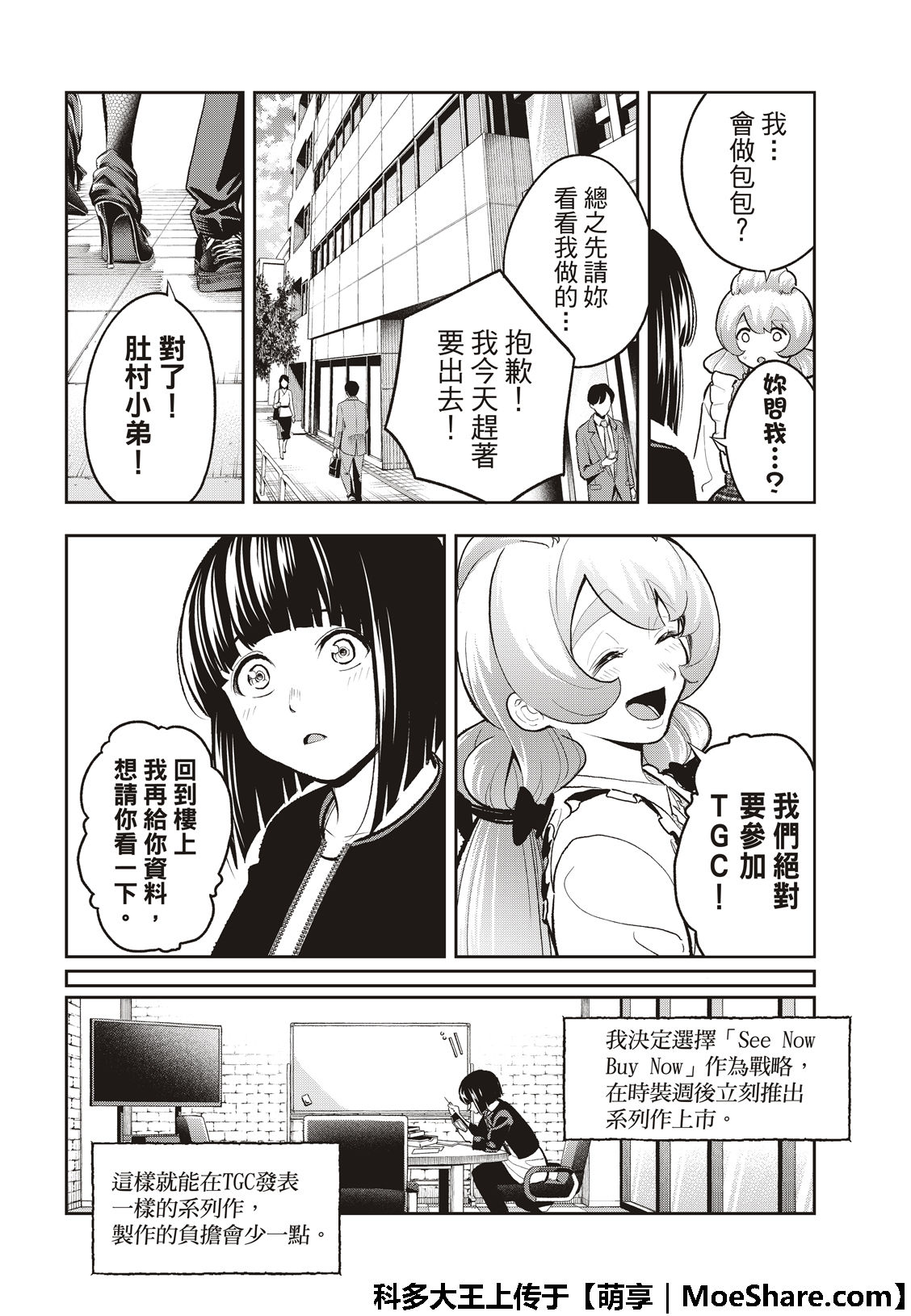 《请在T台上微笑》漫画最新章节第115话免费下拉式在线观看章节第【6】张图片