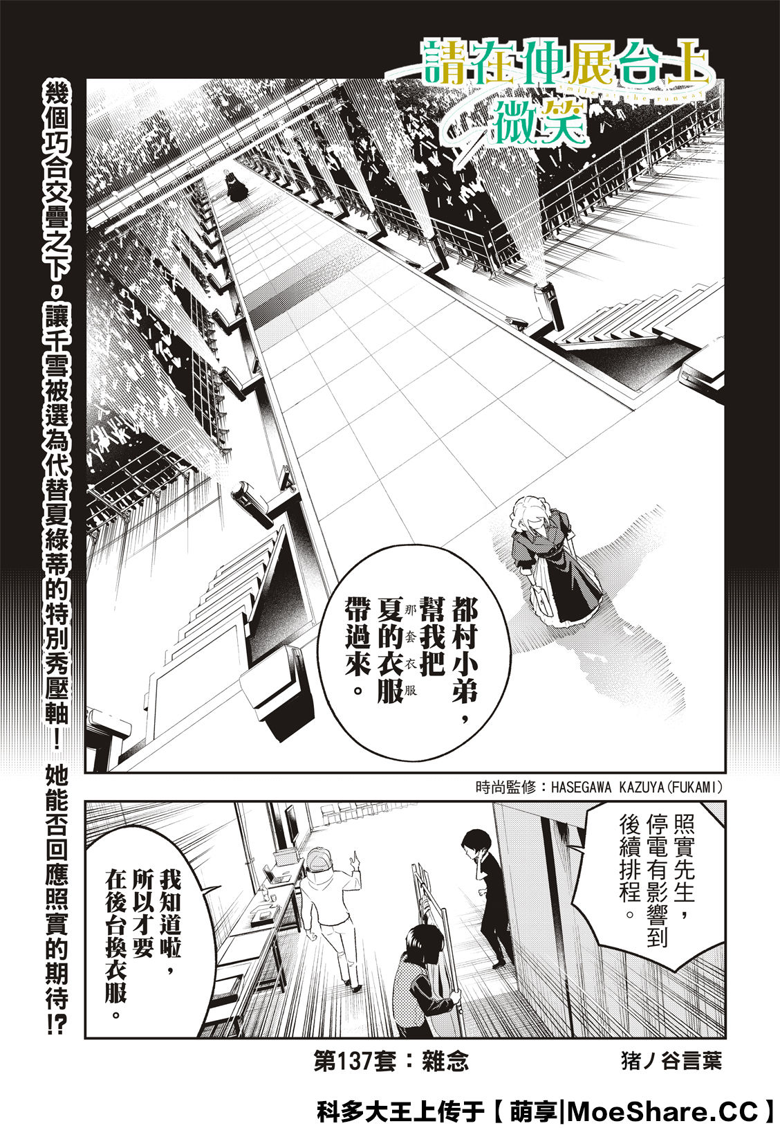 《请在T台上微笑》漫画最新章节第137话免费下拉式在线观看章节第【3】张图片