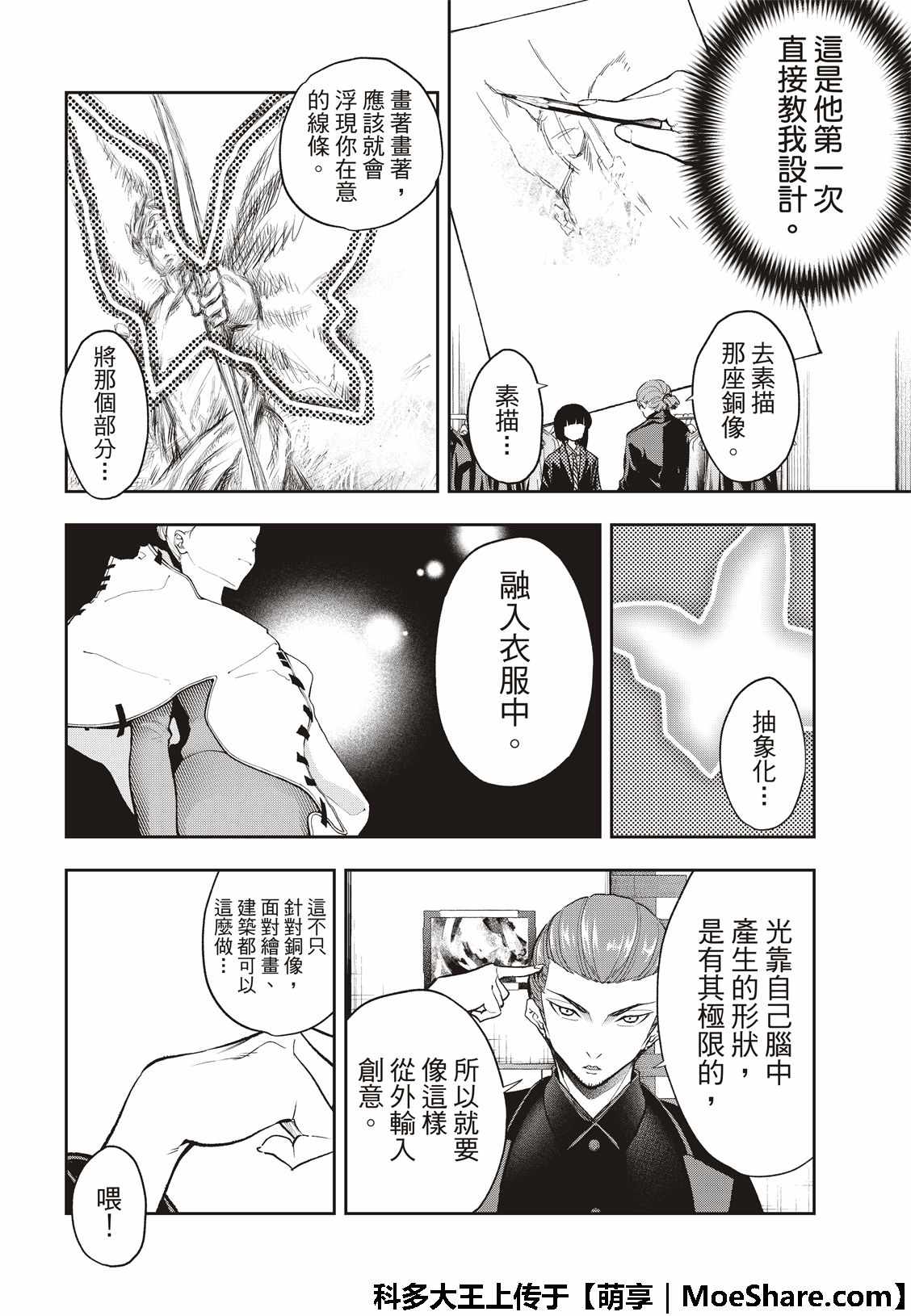 《请在T台上微笑》漫画最新章节第98话 流行趋势免费下拉式在线观看章节第【8】张图片