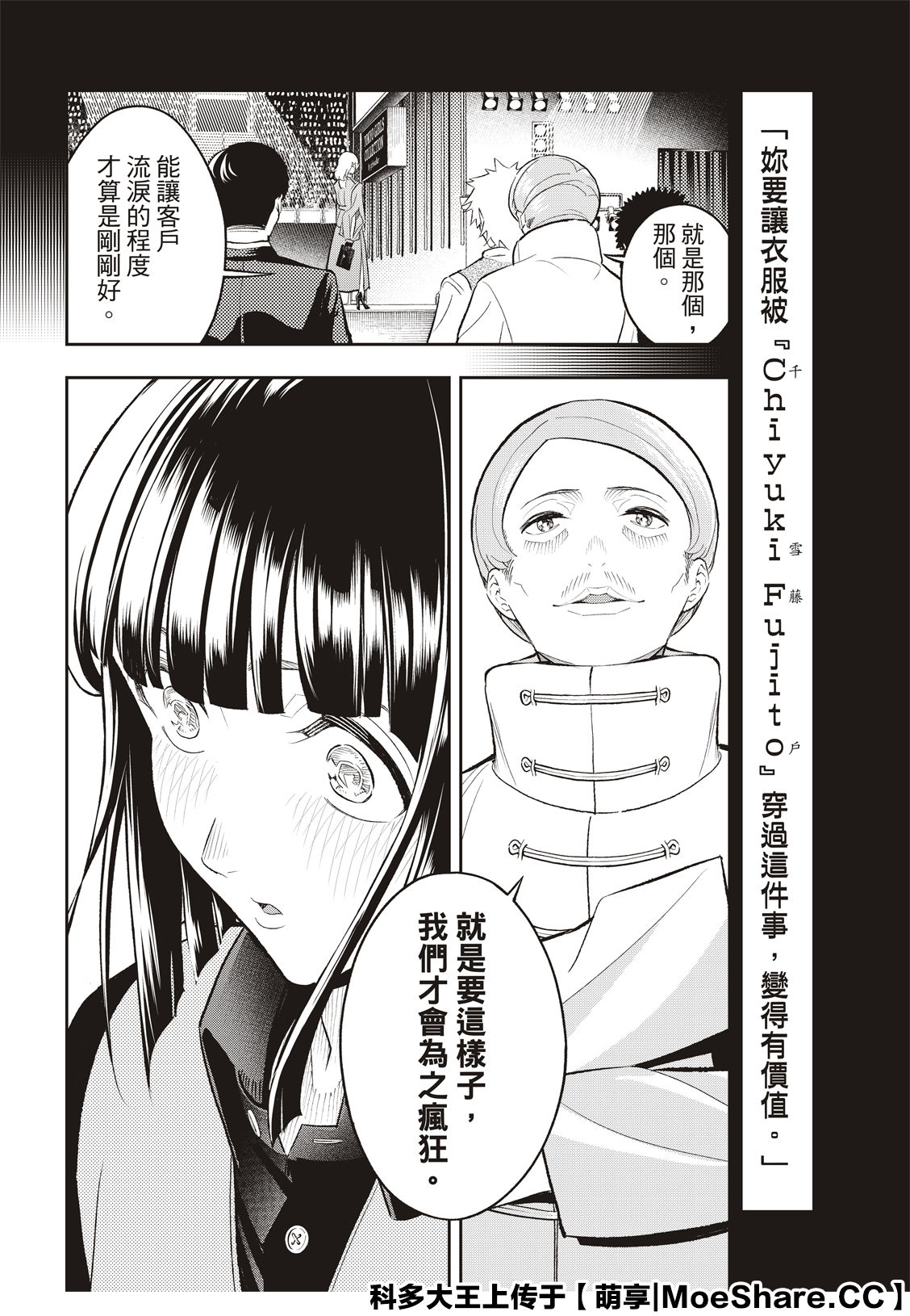 《请在T台上微笑》漫画最新章节第141话免费下拉式在线观看章节第【16】张图片