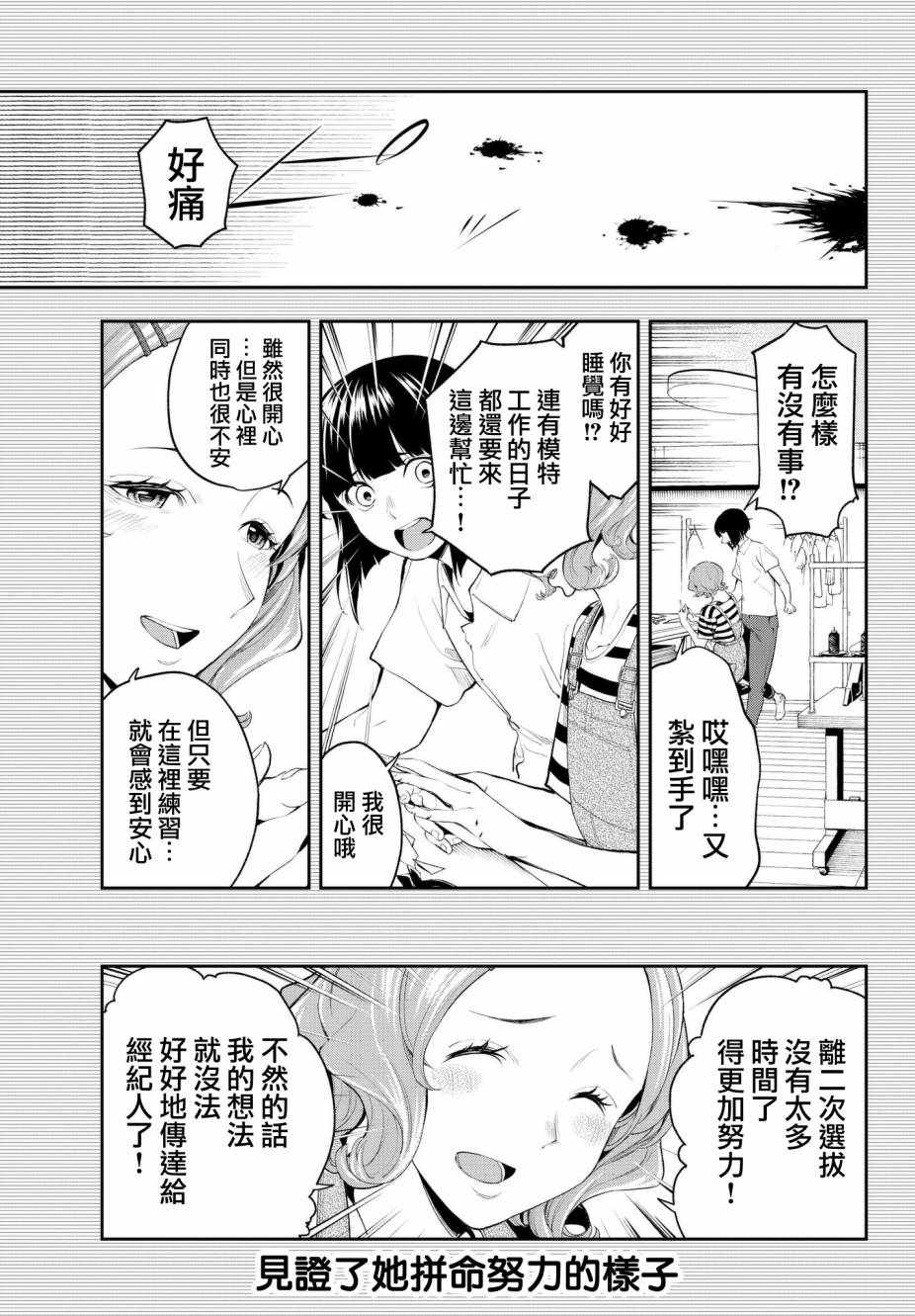 《请在T台上微笑》漫画最新章节第43话 努力家免费下拉式在线观看章节第【5】张图片