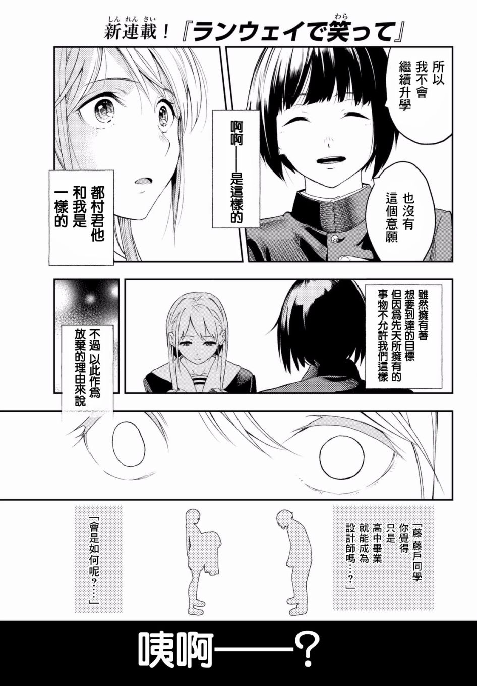 《请在T台上微笑》漫画最新章节第1话 这是你的故事免费下拉式在线观看章节第【28】张图片