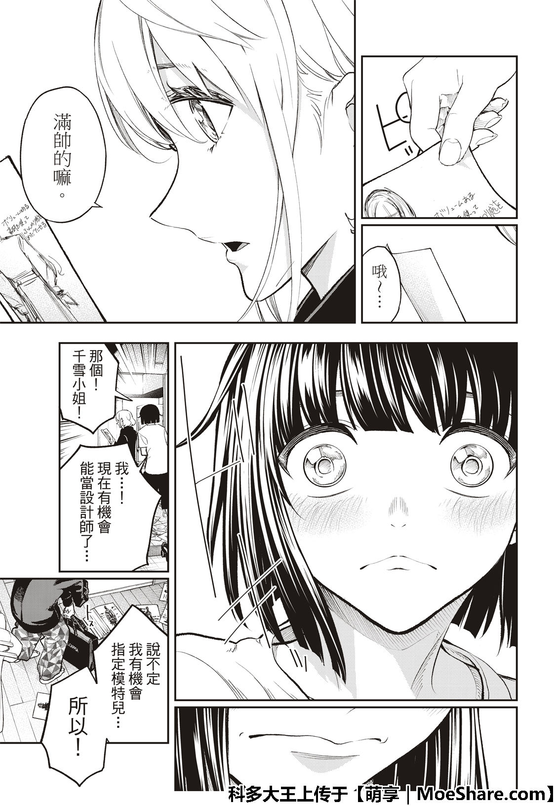 《请在T台上微笑》漫画最新章节第100话 坏消息免费下拉式在线观看章节第【13】张图片