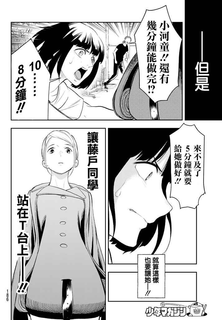 《请在T台上微笑》漫画最新章节第8话 东京时装展免费下拉式在线观看章节第【9】张图片