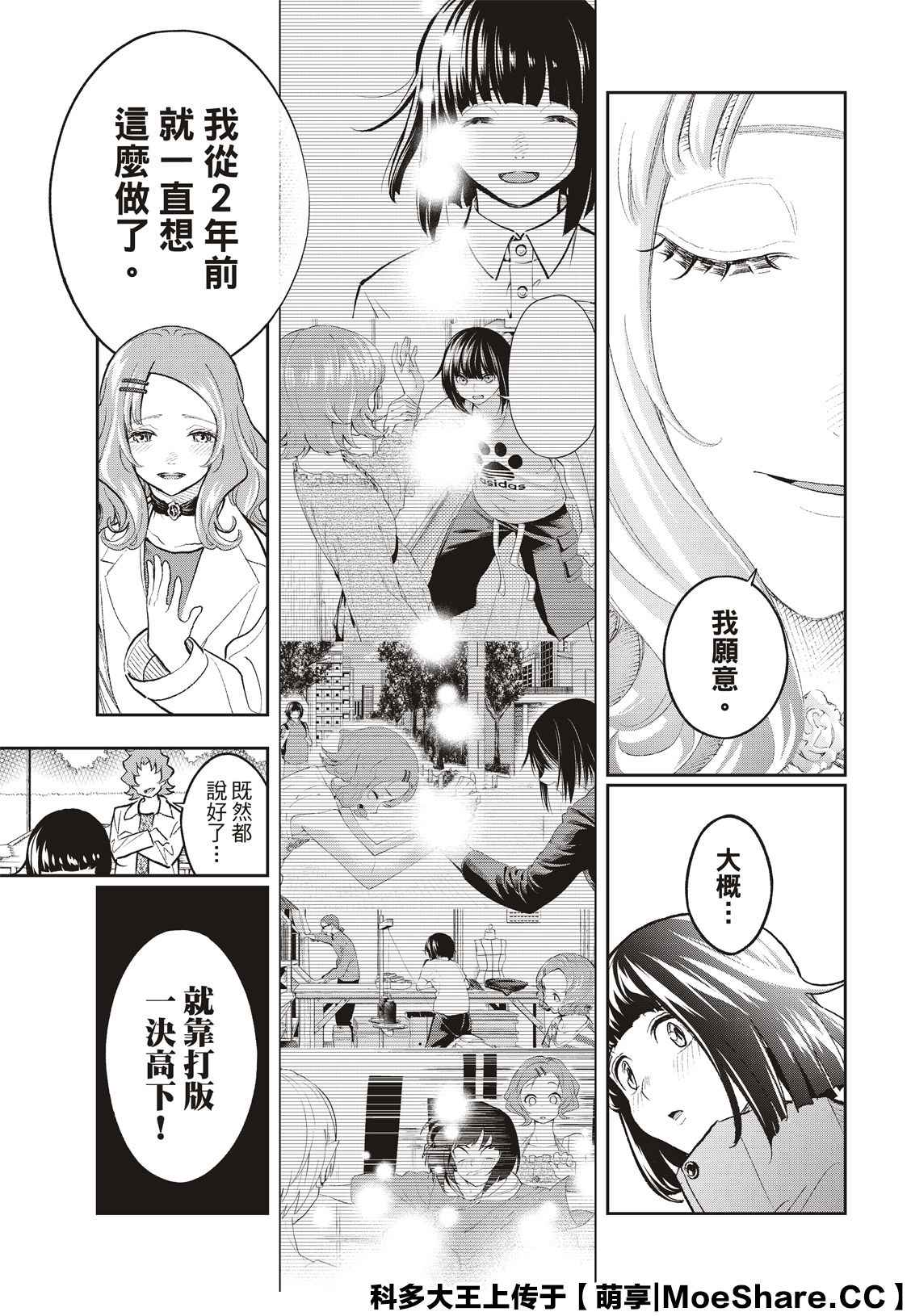 《请在T台上微笑》漫画最新章节第162话免费下拉式在线观看章节第【20】张图片