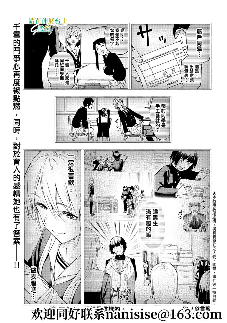 《请在T台上微笑》漫画最新章节第189话免费下拉式在线观看章节第【1】张图片