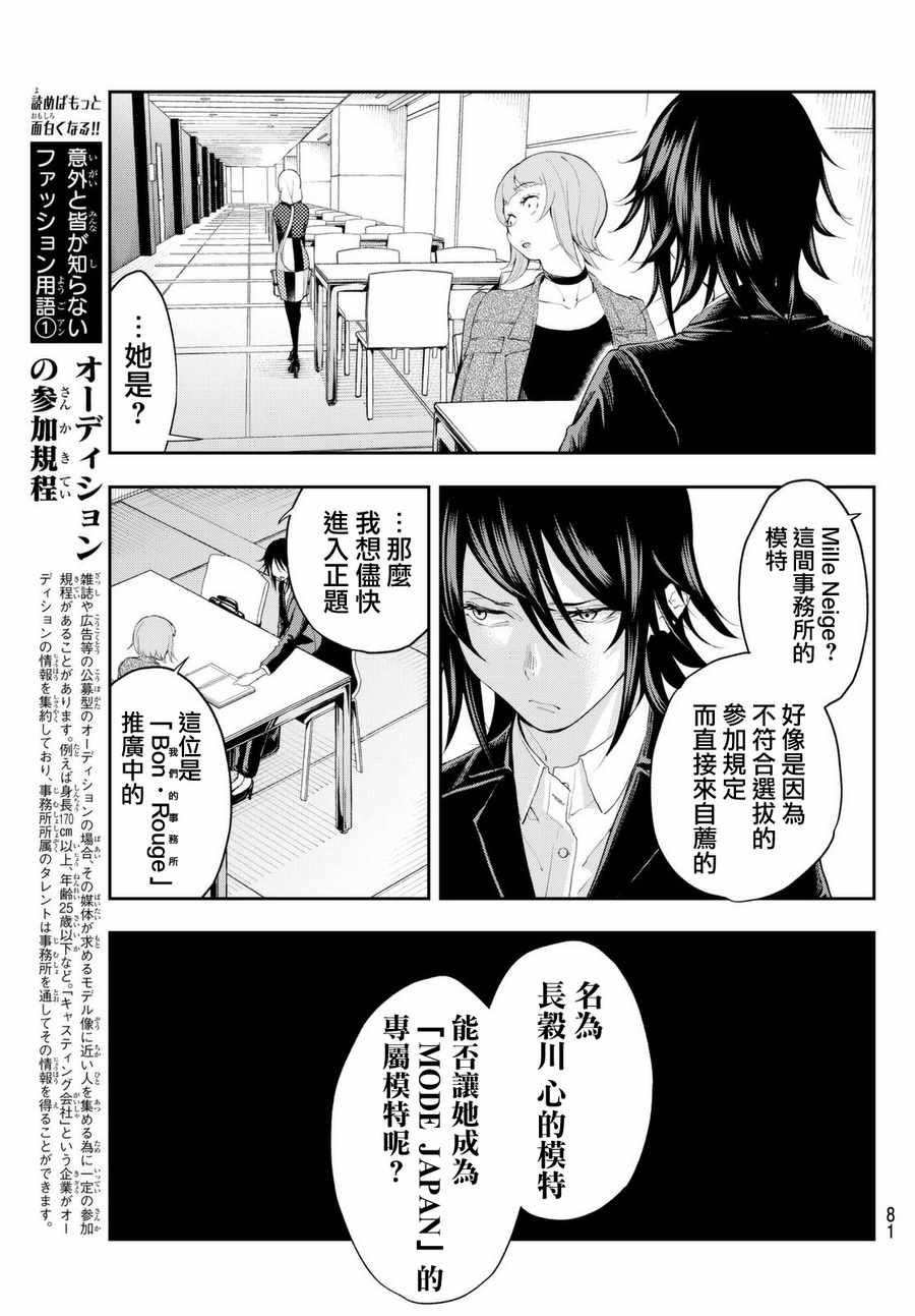 《请在T台上微笑》漫画最新章节第36话免费下拉式在线观看章节第【15】张图片