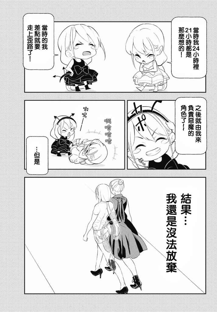 《请在T台上微笑》漫画最新章节第10话 东京时装秀at T台免费下拉式在线观看章节第【7】张图片