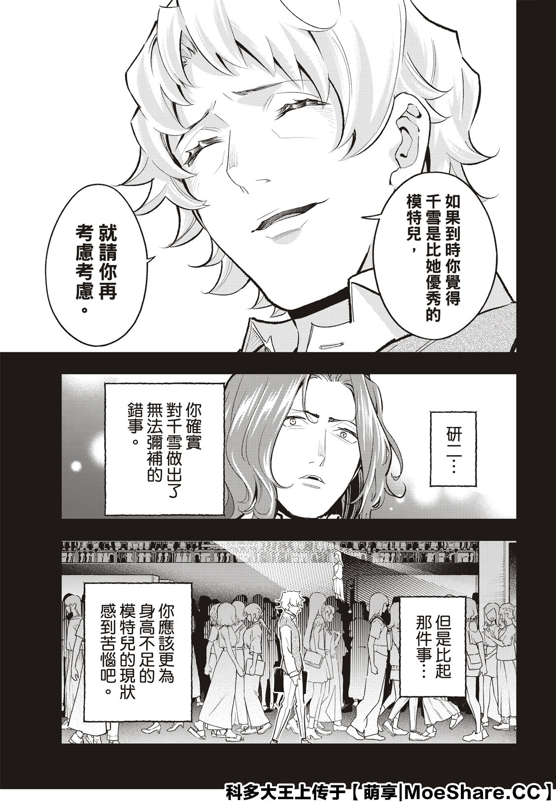 《请在T台上微笑》漫画最新章节第128话 莽撞免费下拉式在线观看章节第【9】张图片