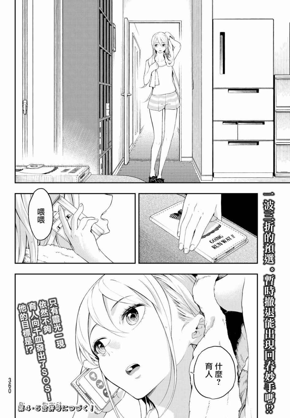 《请在T台上微笑》漫画最新章节第28话 各自的风格免费下拉式在线观看章节第【20】张图片