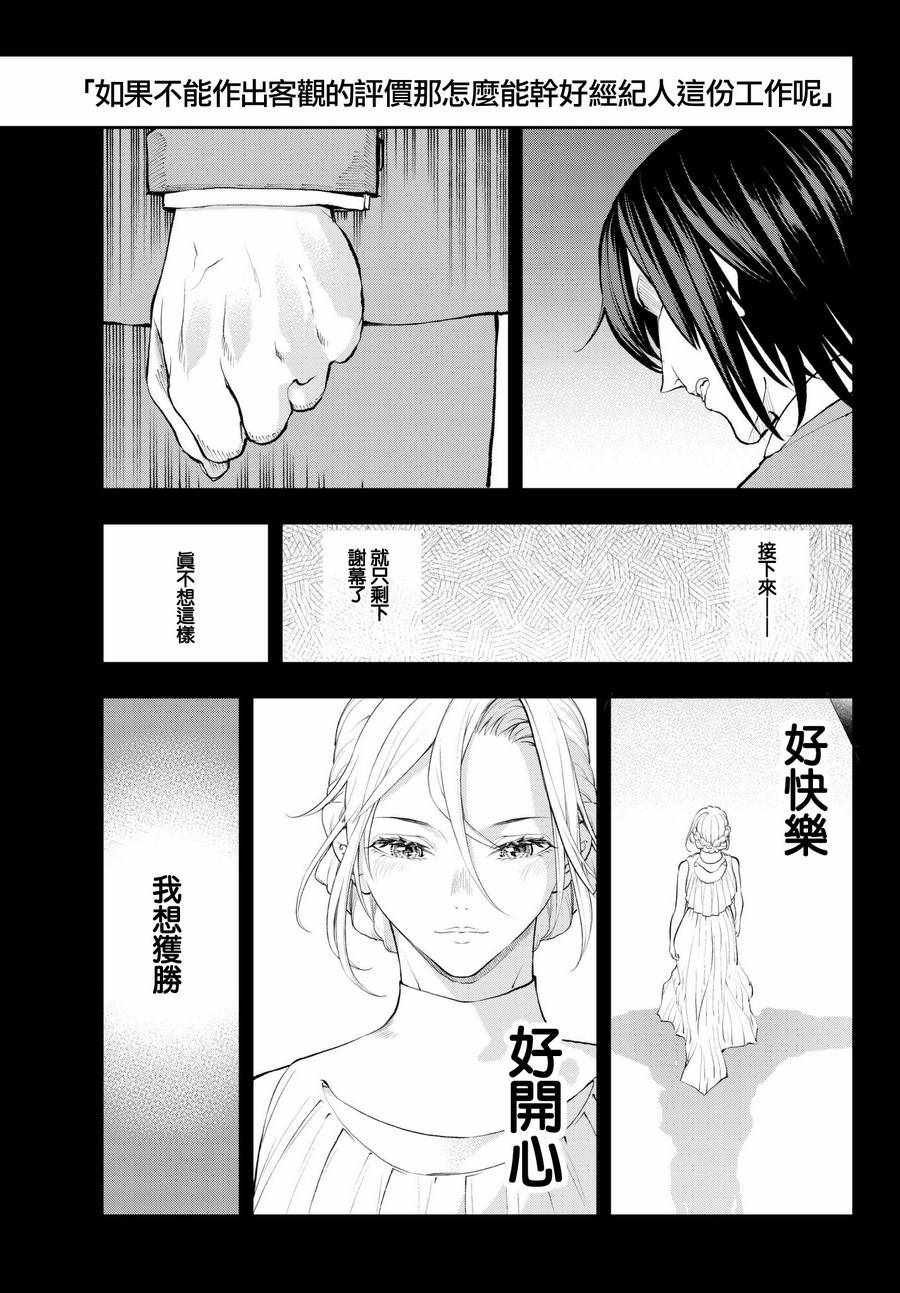 《请在T台上微笑》漫画最新章节第66话 给你与你免费下拉式在线观看章节第【20】张图片