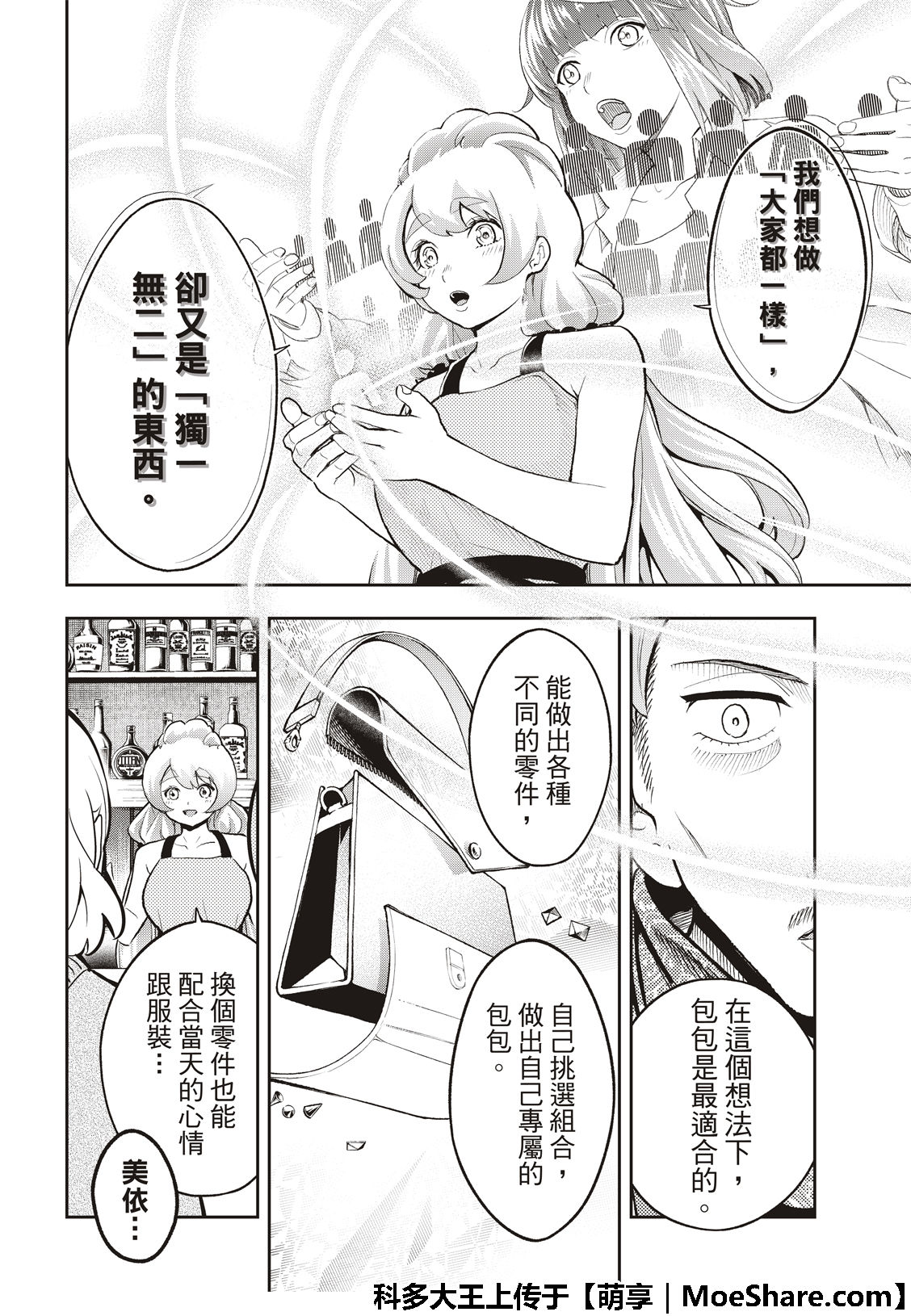 《请在T台上微笑》漫画最新章节第110话免费下拉式在线观看章节第【18】张图片