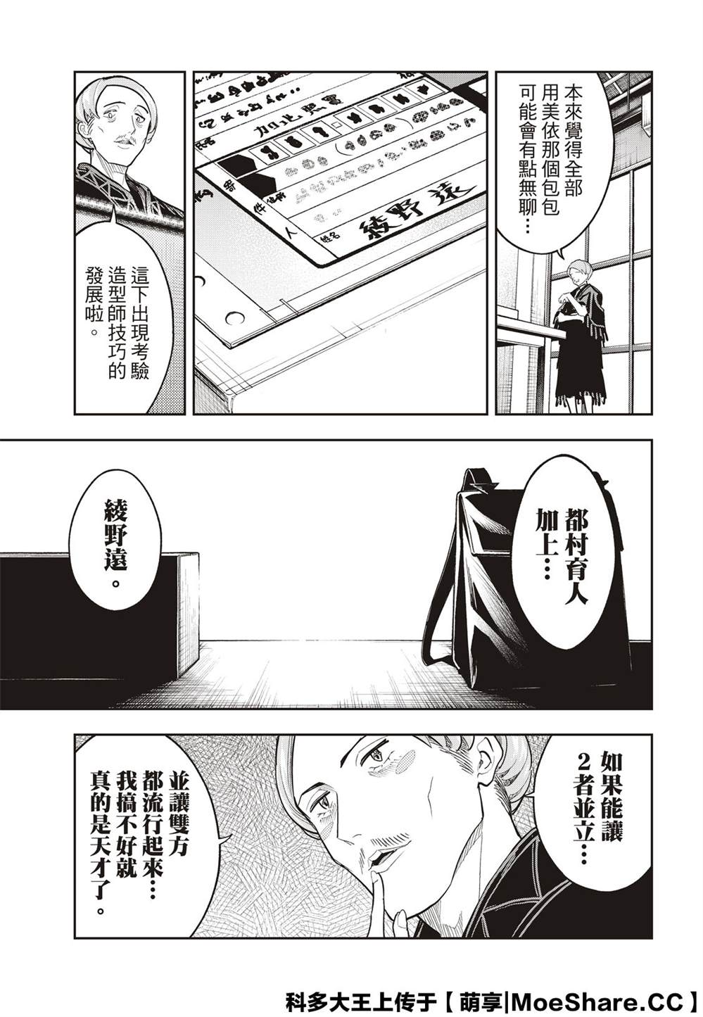 《请在T台上微笑》漫画最新章节第124话 王子免费下拉式在线观看章节第【21】张图片