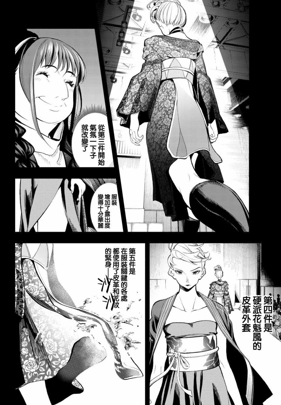 《请在T台上微笑》漫画最新章节第57话 穿越火焰免费下拉式在线观看章节第【6】张图片