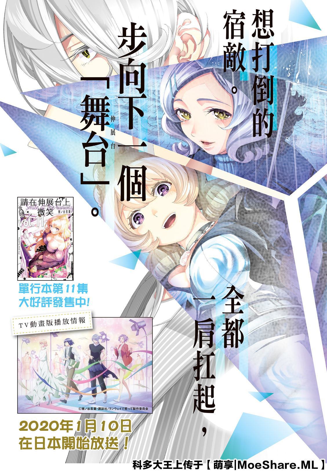 《请在T台上微笑》漫画最新章节第123话 誓言免费下拉式在线观看章节第【3】张图片