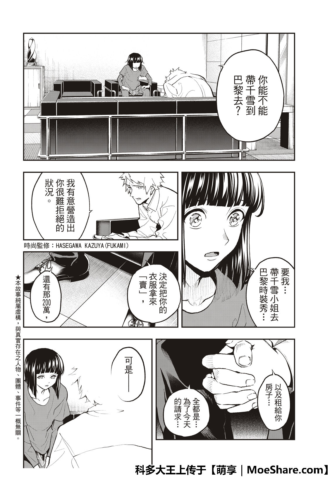 《请在T台上微笑》漫画最新章节第103话 Mille neige免费下拉式在线观看章节第【4】张图片