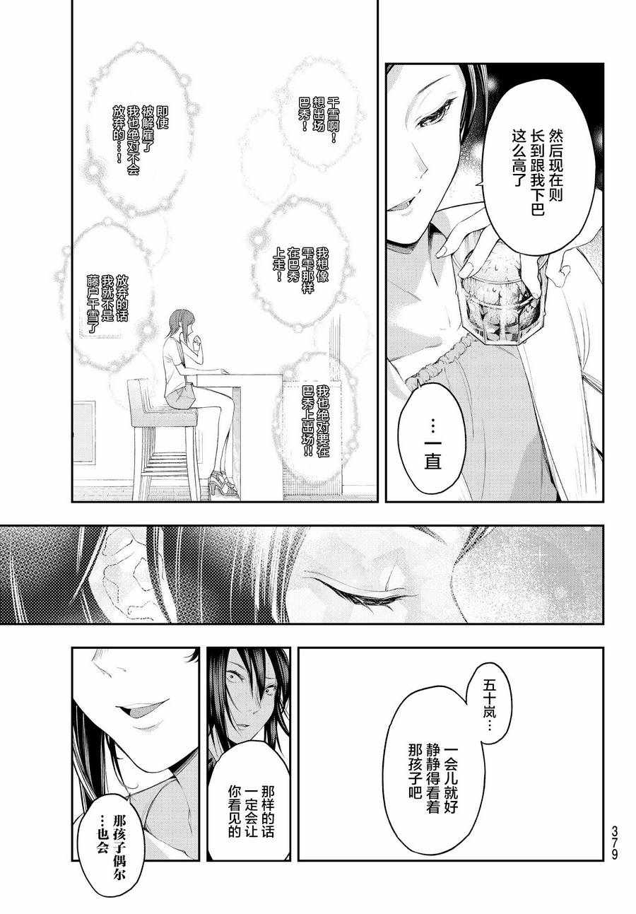 《请在T台上微笑》漫画最新章节第39话 大人的工作免费下拉式在线观看章节第【13】张图片